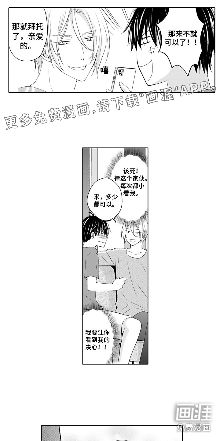 与偶像结婚第4话图