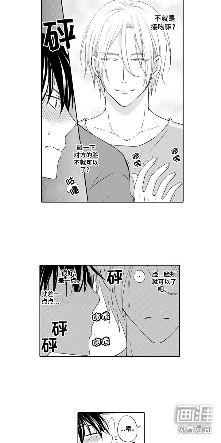 与偶像结婚第4话图