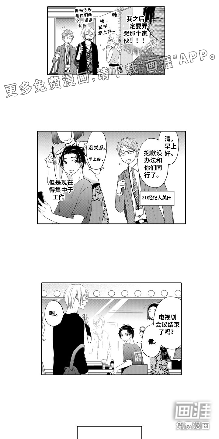 与偶像结婚第5话图