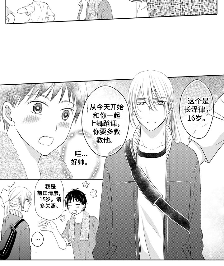 与偶像结婚第5话图