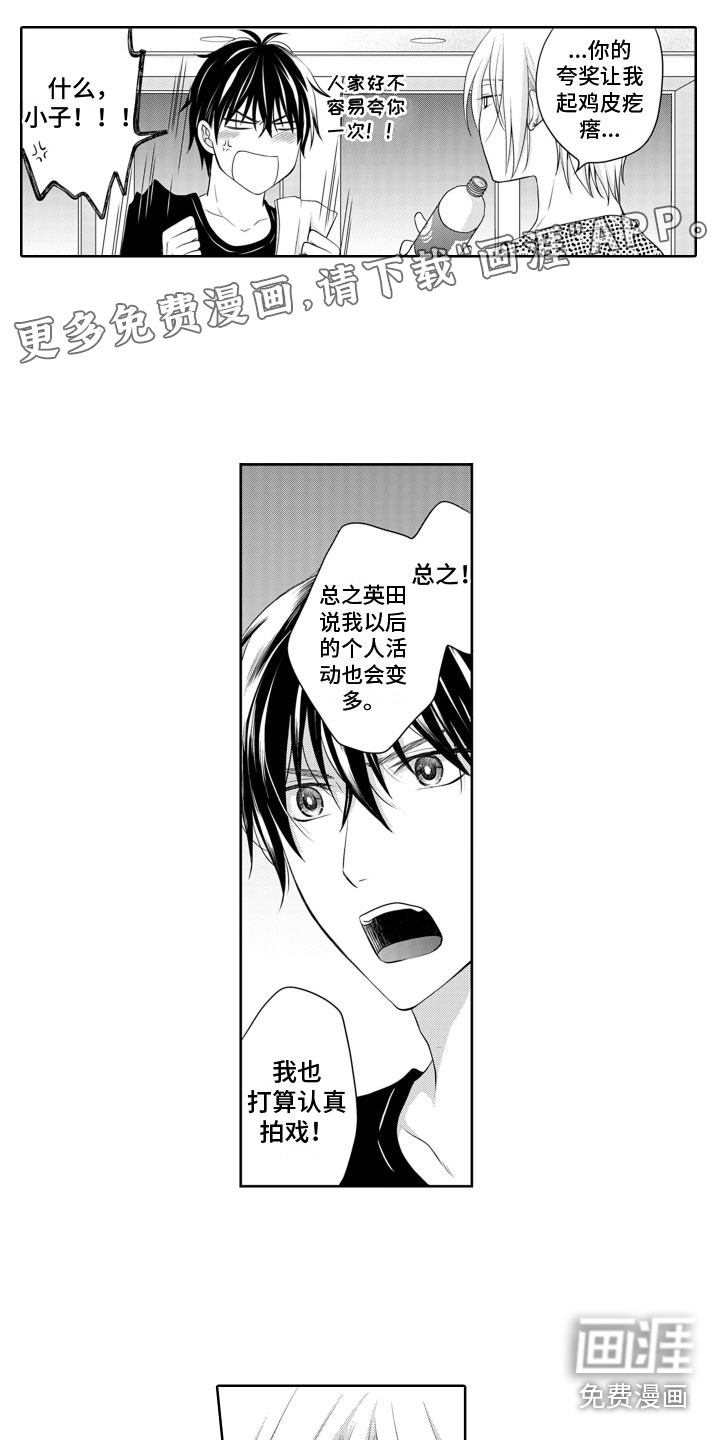 与偶像结婚第7话图