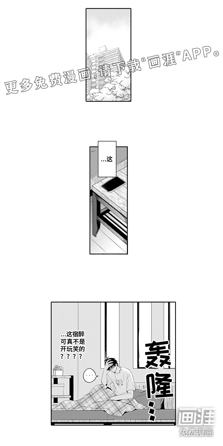 与偶像结婚第8话图