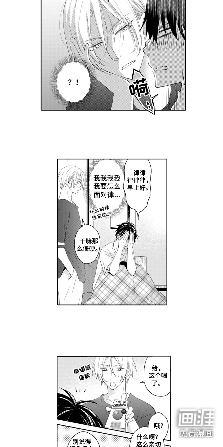 与偶像结婚第8话图