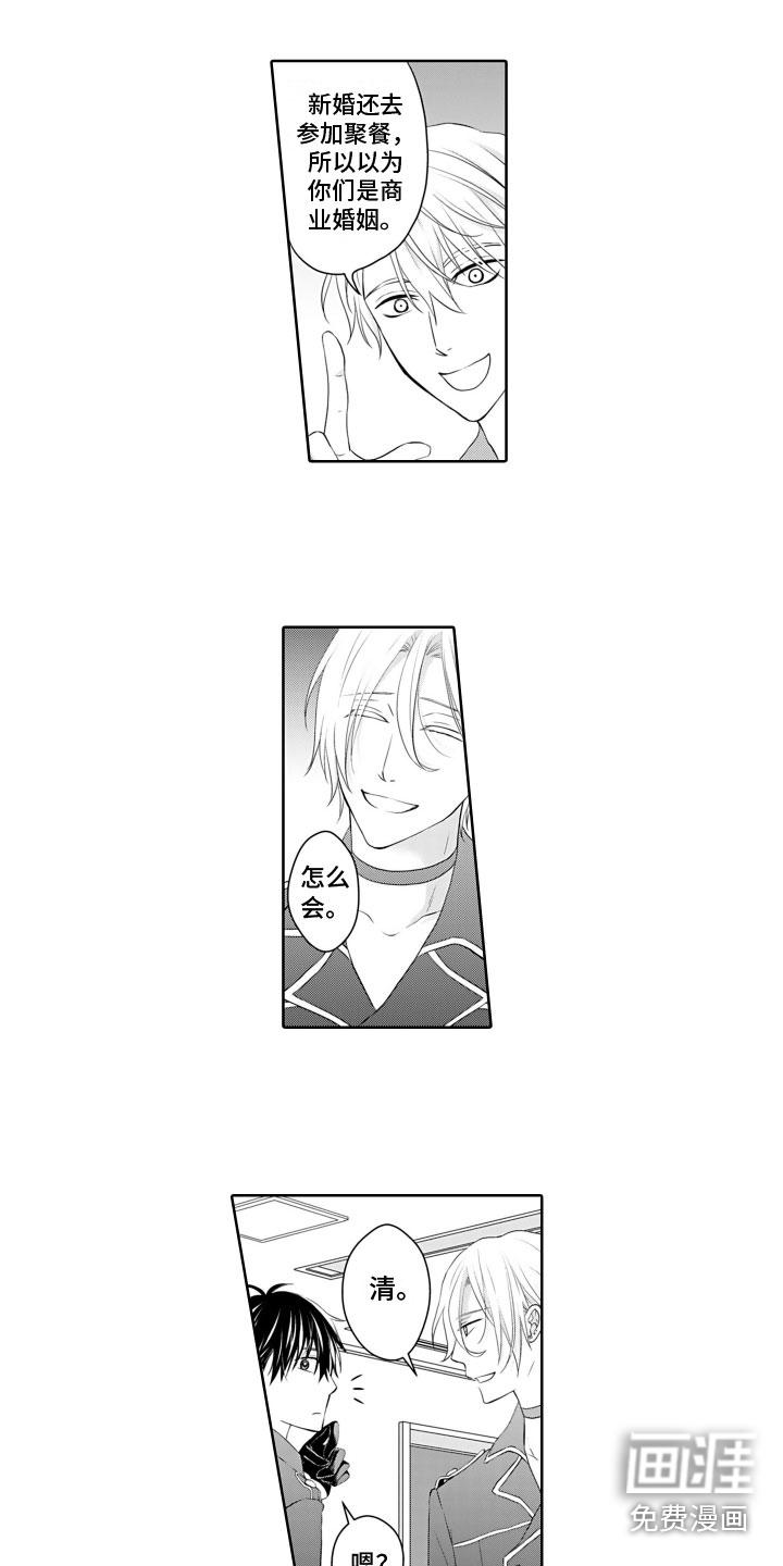 与偶像结婚第9话图