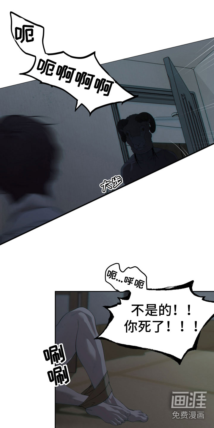 羊头人第27话图