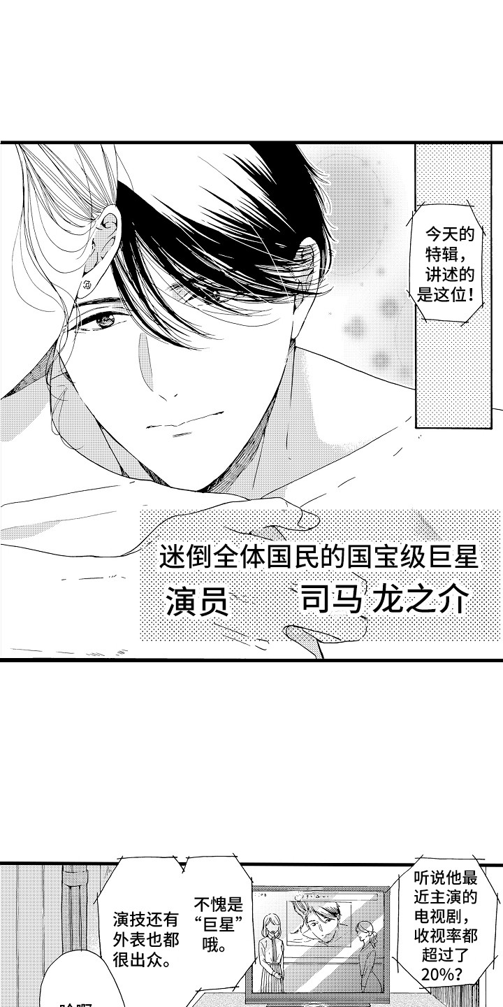 演员惩罚第1话图