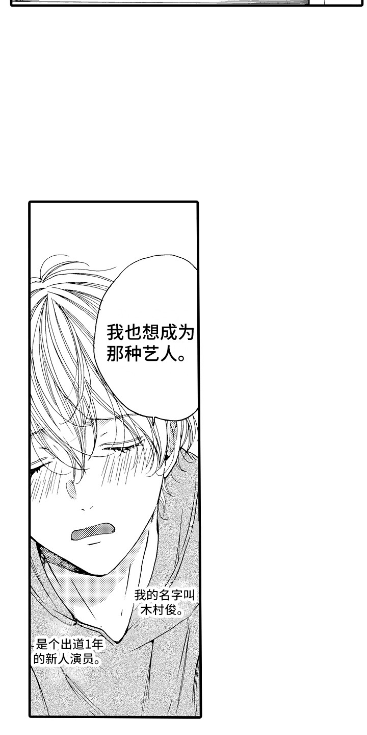 演员惩罚第1话图