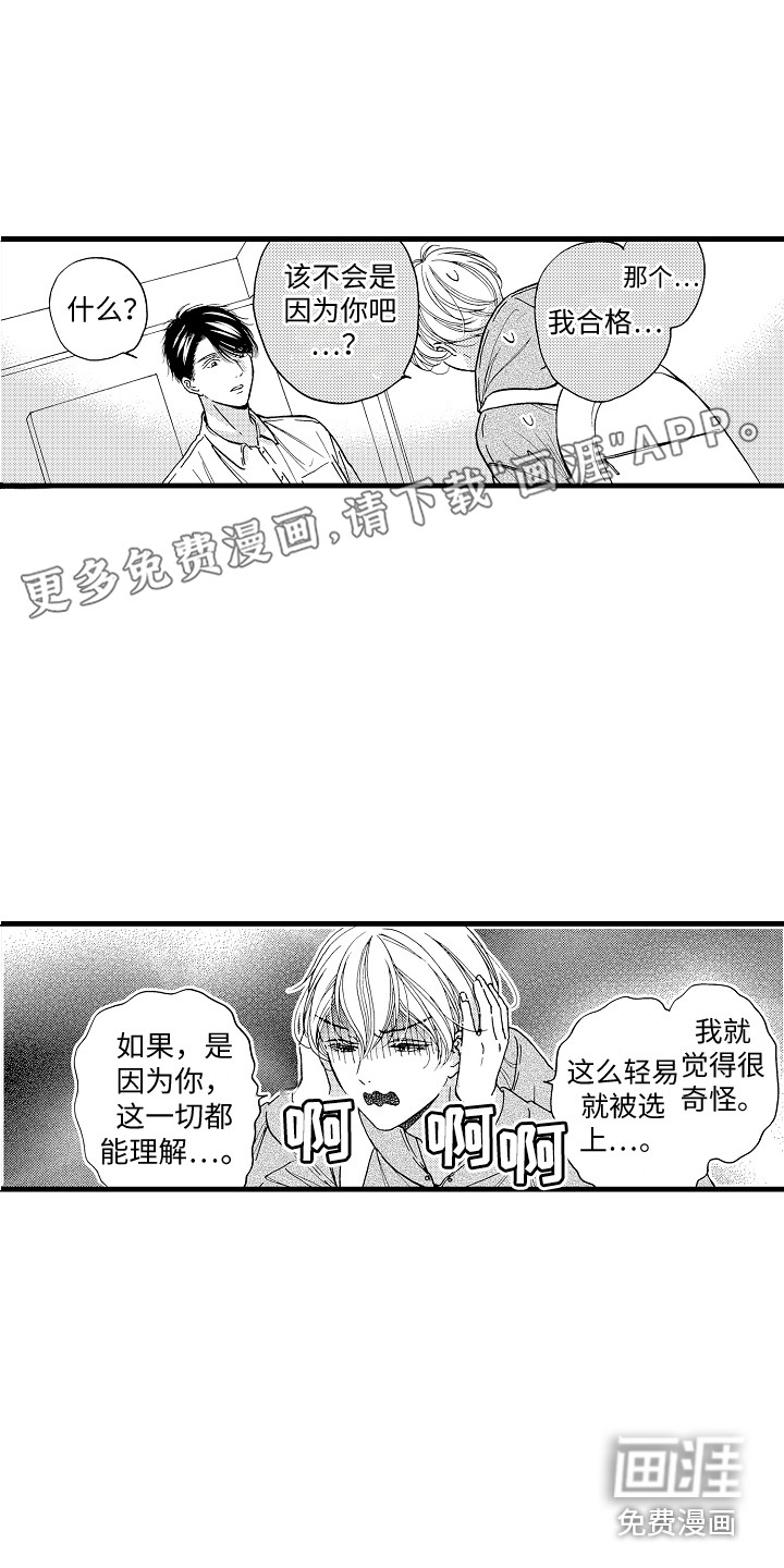 演员惩罚第11话图