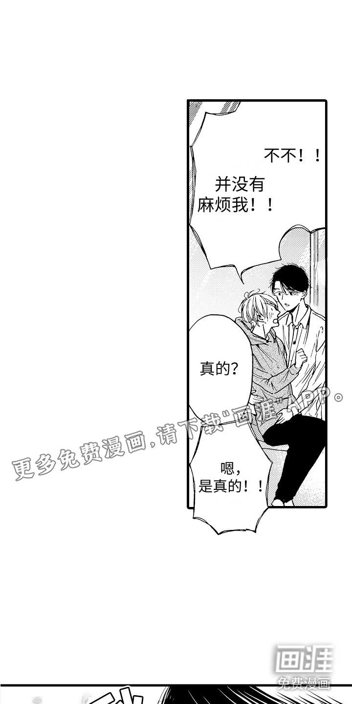 演员惩罚第12话图