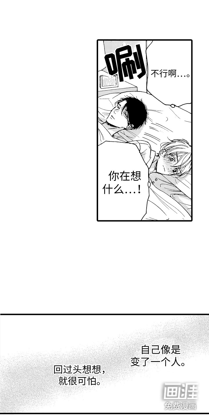 演员惩罚第13话图