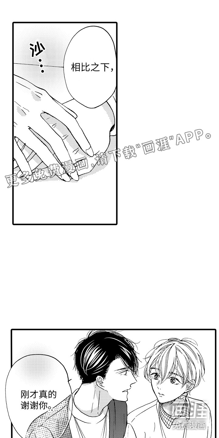 演员惩罚第15话图