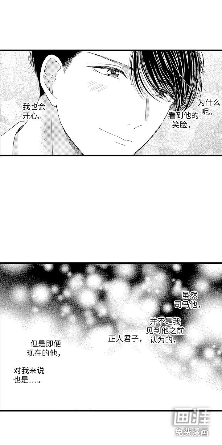 演员惩罚第17话图