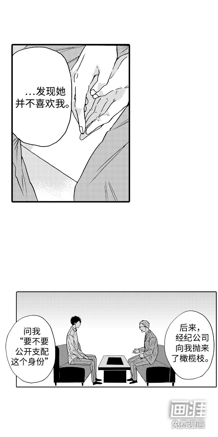 演员惩罚第24话图