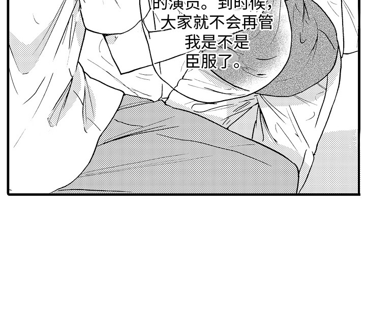 演员惩罚第24话图