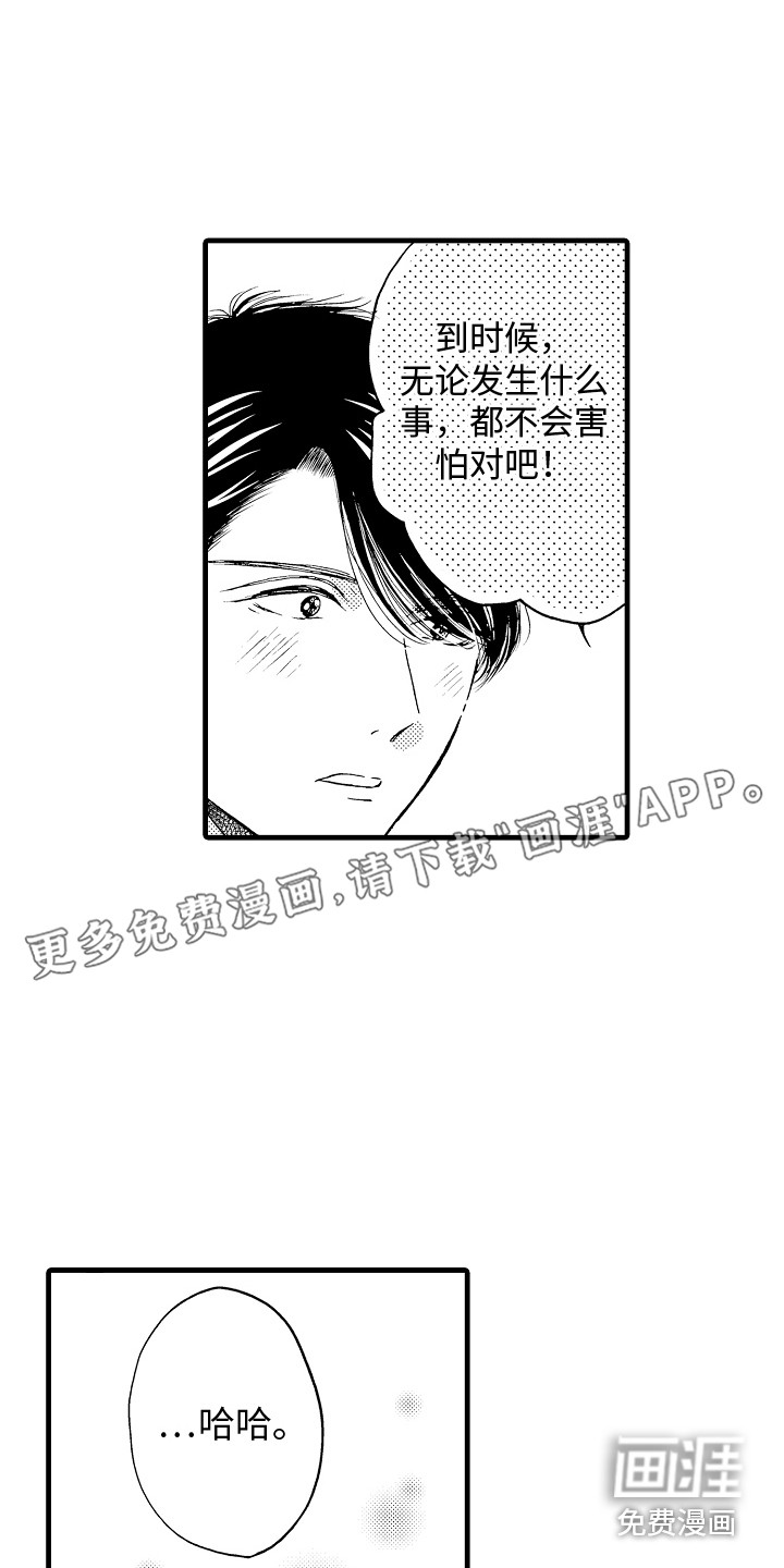 演员惩罚第25话图