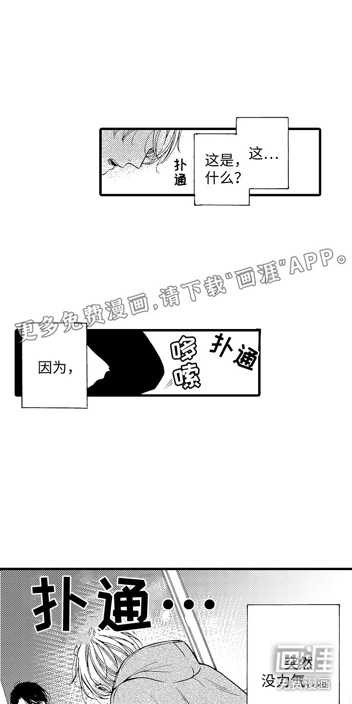 演员惩罚第5话图