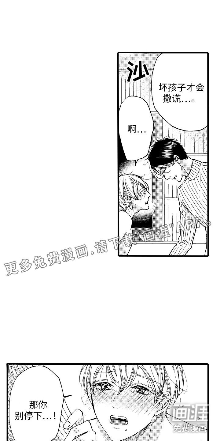 演员惩罚第7话图