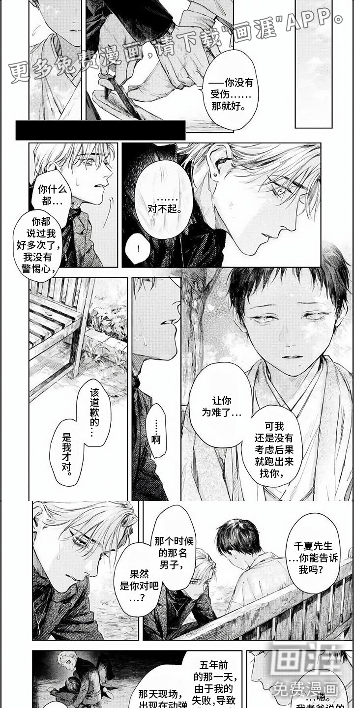 夜生花第15话图