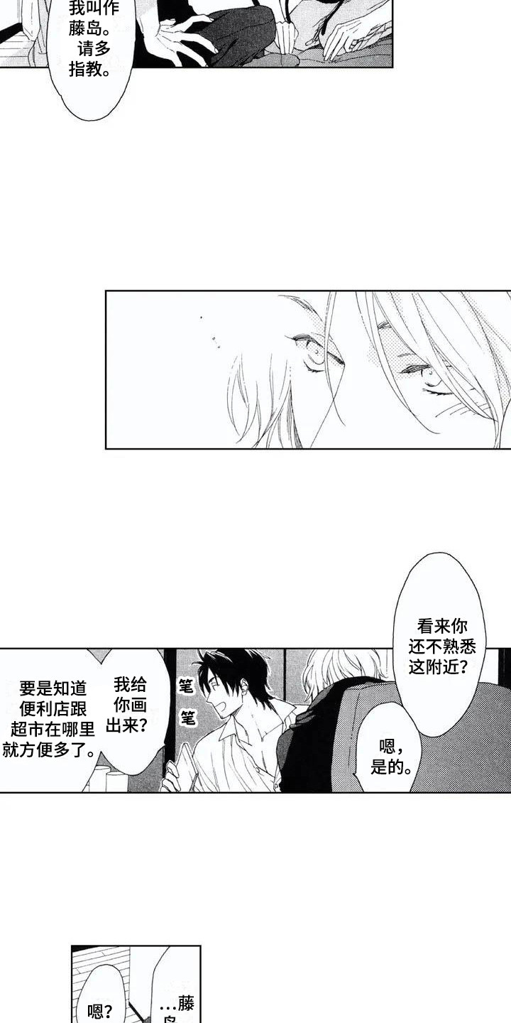 友爱的邻居第1话图