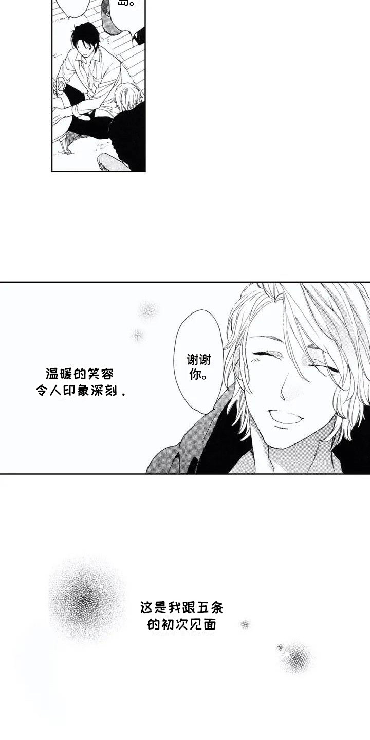 友爱的邻居第1话图