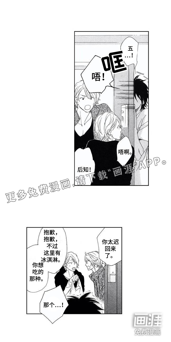 友爱的邻居第10话图