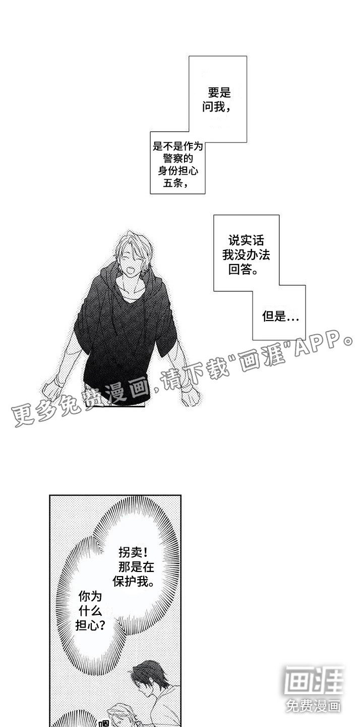 友爱的邻居第11话图