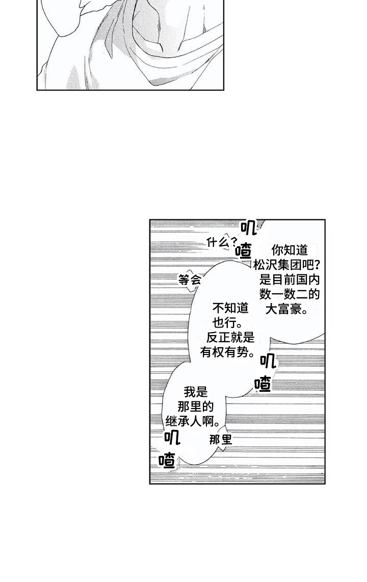 友爱的邻居第11话图