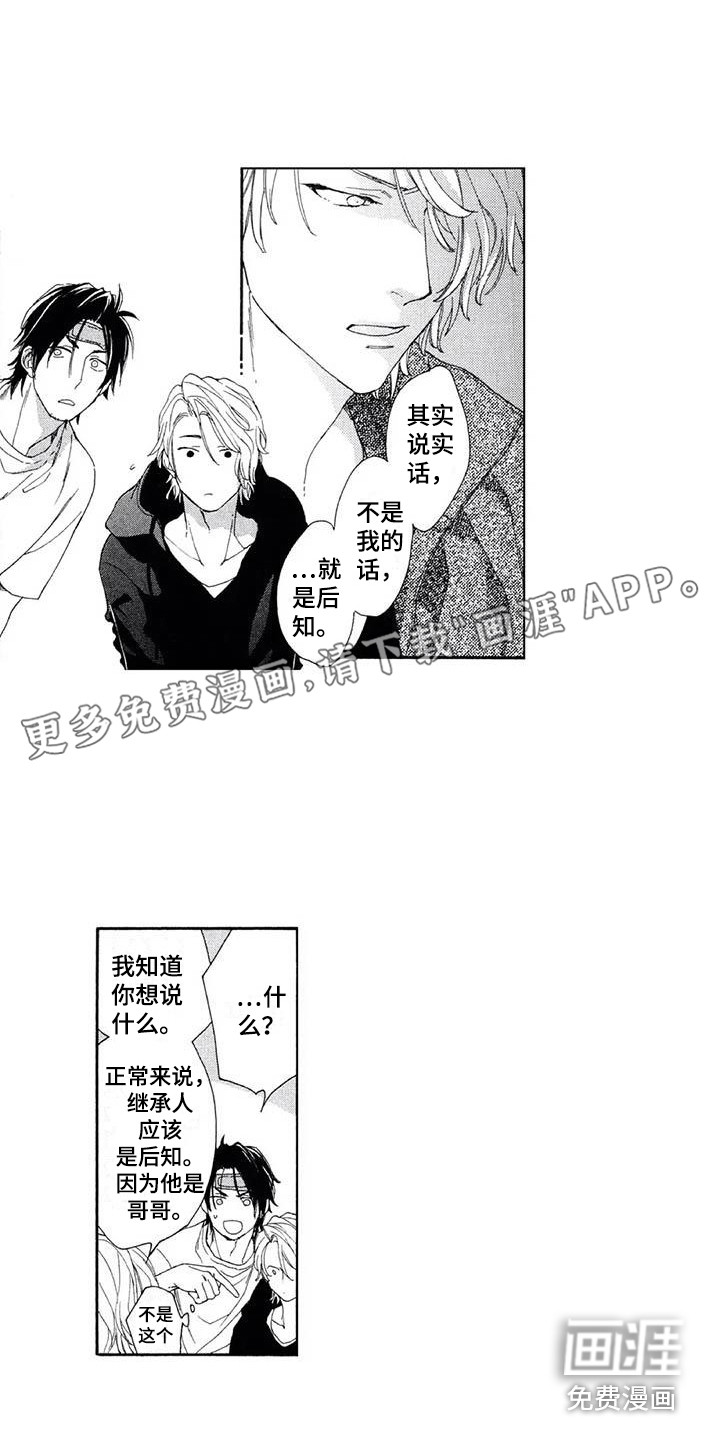 友爱的邻居第12话图