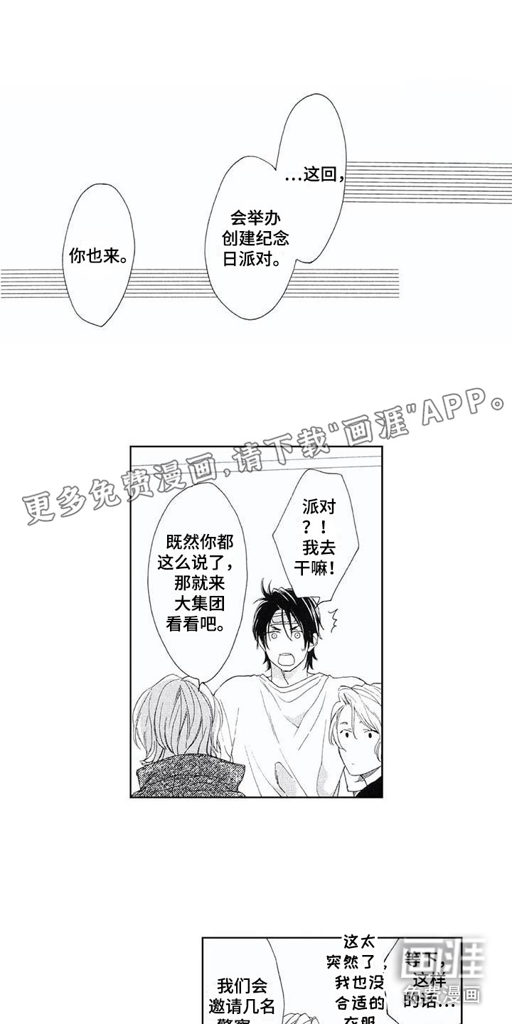 友爱的邻居第13话图