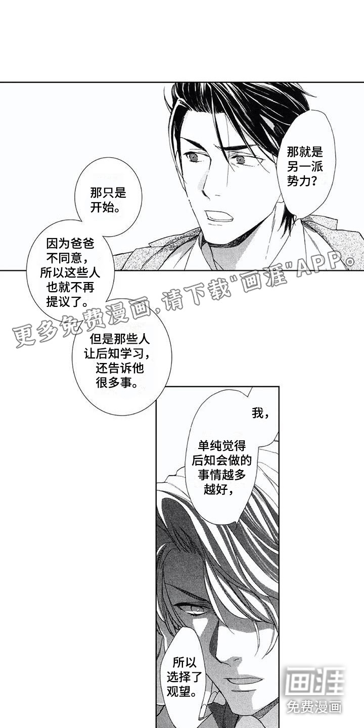 友爱的邻居第18话图