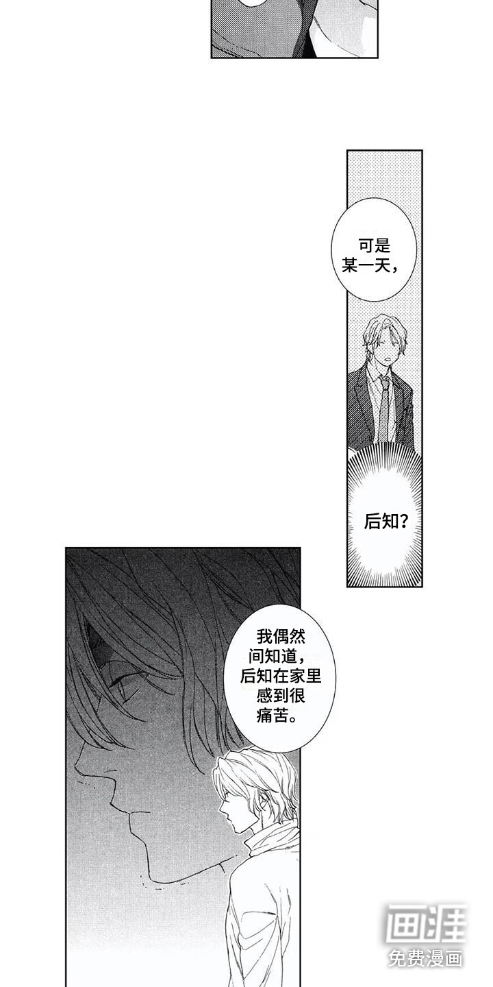 友爱的邻居第18话图