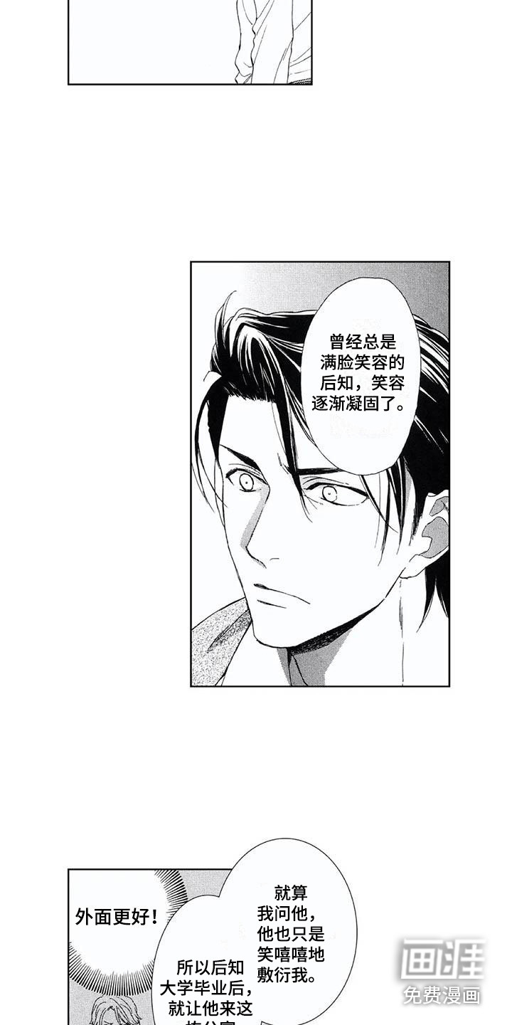 友爱的邻居第18话图