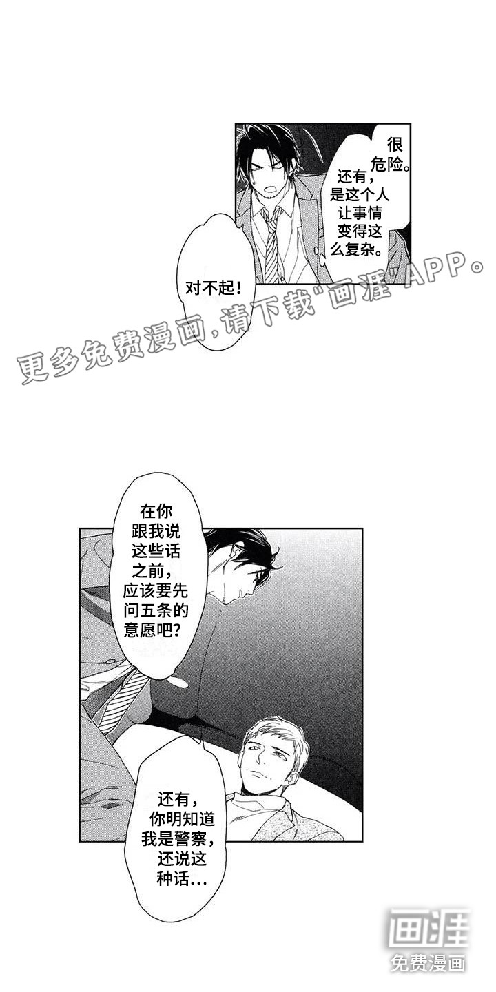 友爱的邻居第21话图