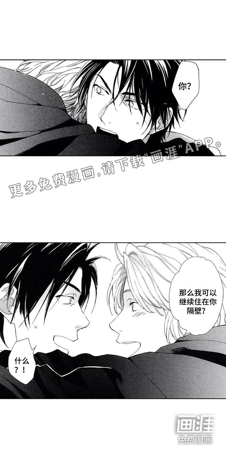 友爱的邻居第23话图