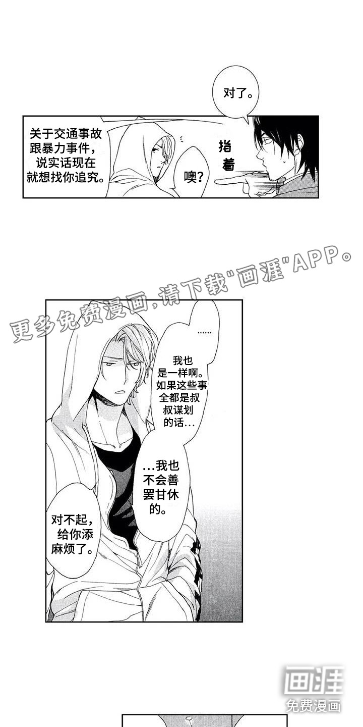 友爱的邻居第24话图