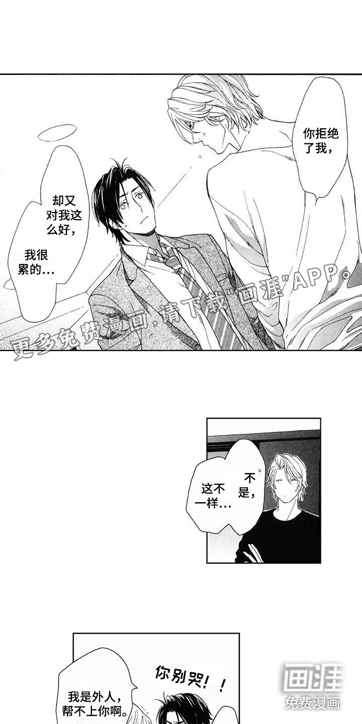 友爱的邻居第29话图