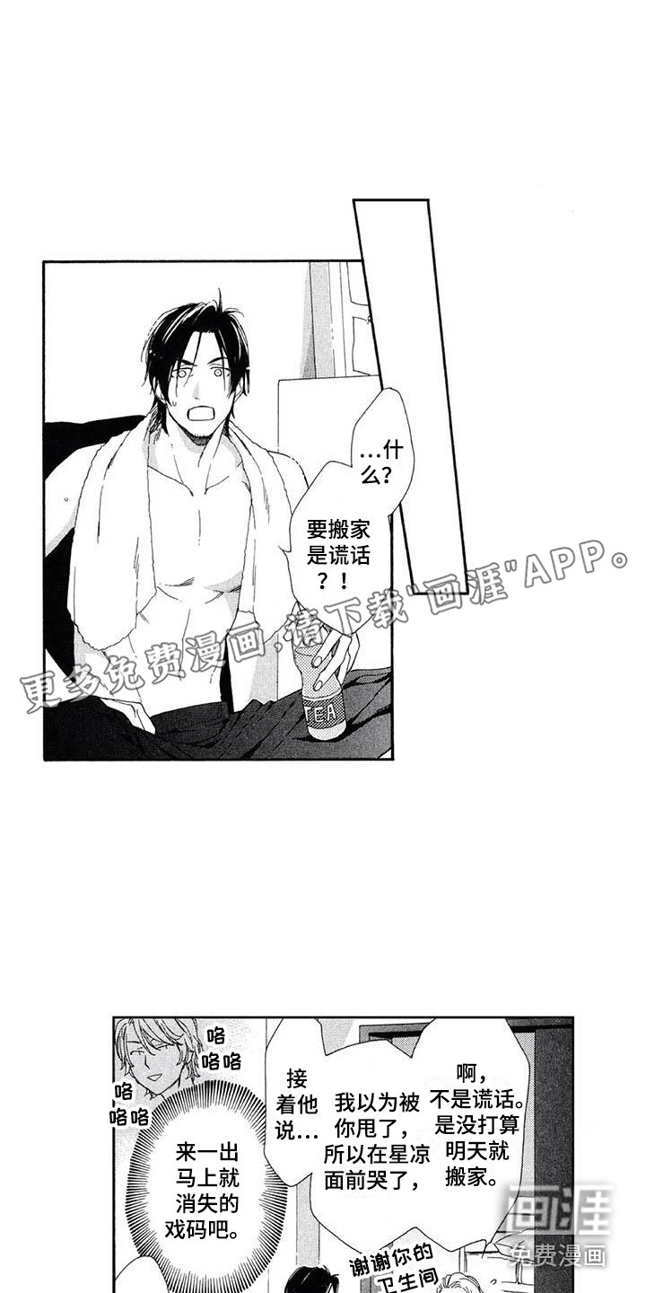 友爱的邻居第30话图