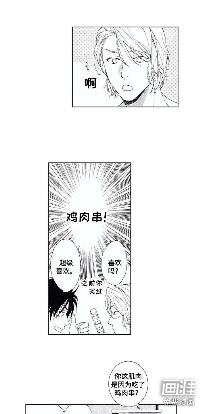 友爱的邻居第4话图