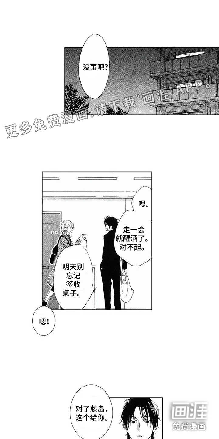 友爱的邻居第8话图