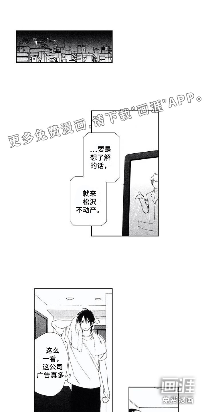 友爱的邻居第9话图