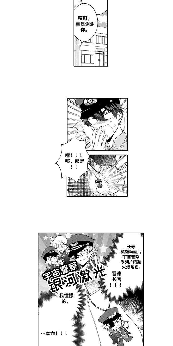 英雄的秘密第1话图