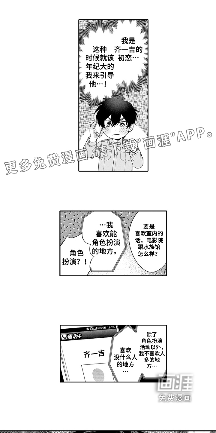 英雄的秘密第10话图