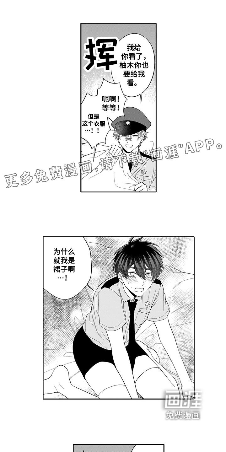 英雄的秘密第11话图