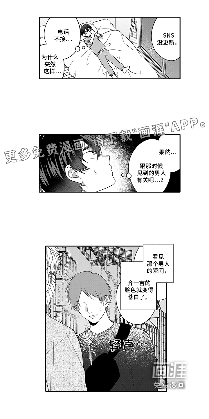 英雄的秘密第12话图