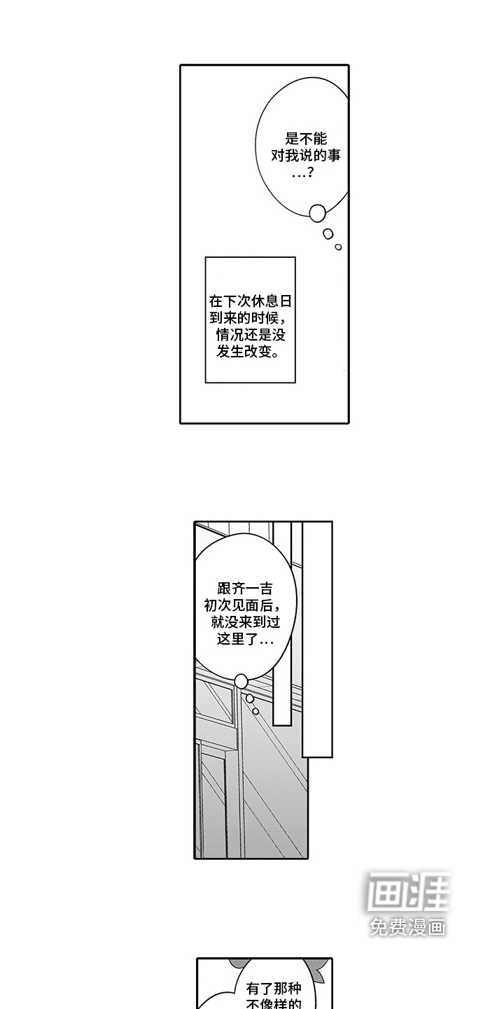 英雄的秘密第12话图