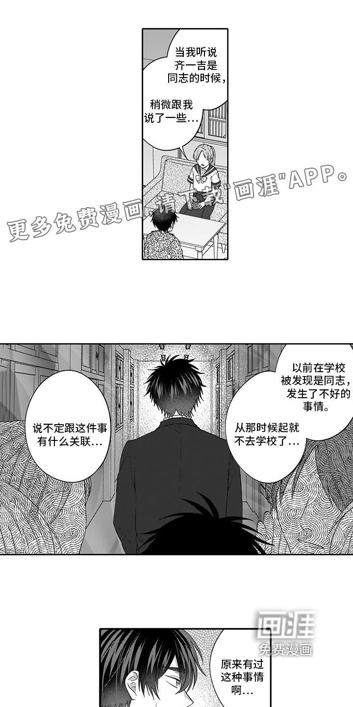 英雄的秘密第13话图