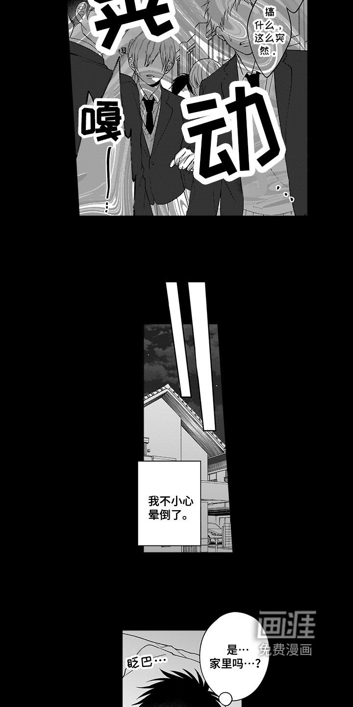 英雄的秘密第14话图