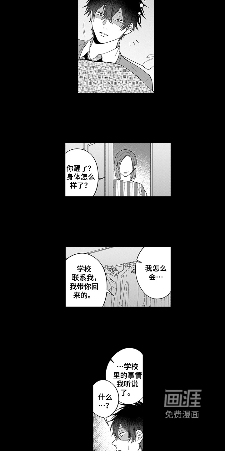 英雄的秘密第14话图