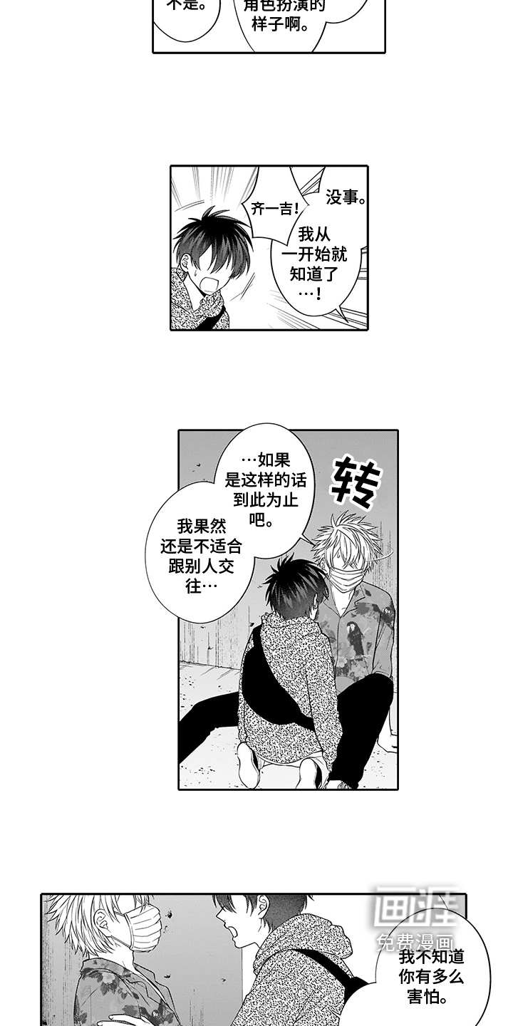 英雄的秘密第16话图