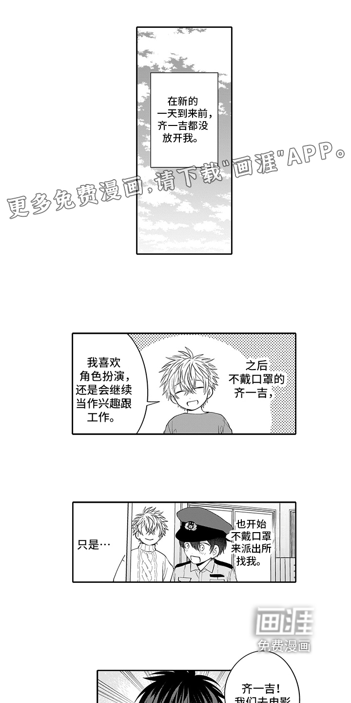 英雄的秘密第17话图